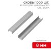 Kranz KR-12-5502 Скобы для мебельного степлера 8 мм, тип 53