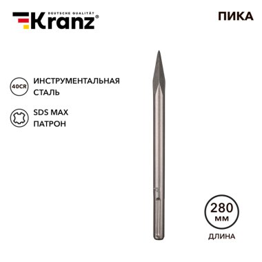 Фотография товара 'Kranz KR-91-0224 Пика 18х280мм, SDS MAX'