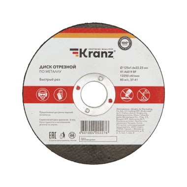 Фотография товара 'Kranz KR-90-0914 Диск отрезной по металлу 125х1,6х22,23мм'