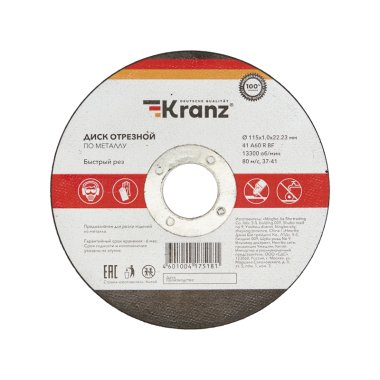 Фотография товара 'Kranz KR-90-0902Диск отрезной по металлу 115х1,0х22,23мм'