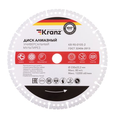 Фотография товара 'Kranz KR-90-0105-2 Диск алмазный универсальный, мультирез, вакуумное спекание, профессиональный, 230х22,2мм'