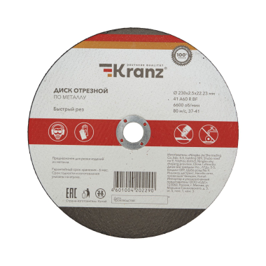 Фотография товара 'Kranz KR-90-0902-4 Диск отрезной по металлу (115х1,0х22,23мм) металлический бокс'