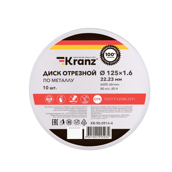 Фотография товара 'Kranz KR-90-0914-4 Диск отрезной по металлу (125х1,6х22,23мм) металлический бокс'