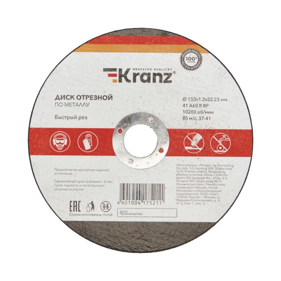 Фотография товара 'Kranz KR-90-0923 Диск отрезной по металлу 150х1,2х22,23мм'