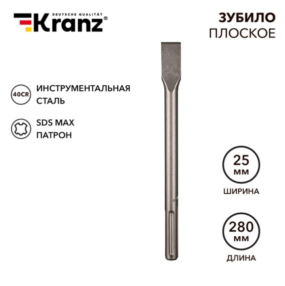 Фотография товара 'Kranz KR-91-0221 Зубило плоское 18х25х280мм, SDS MAX'