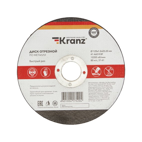 Фотография товара 'Kranz KR-90-0913 Диск отрезной по металлу 125х1,2х22,23мм'