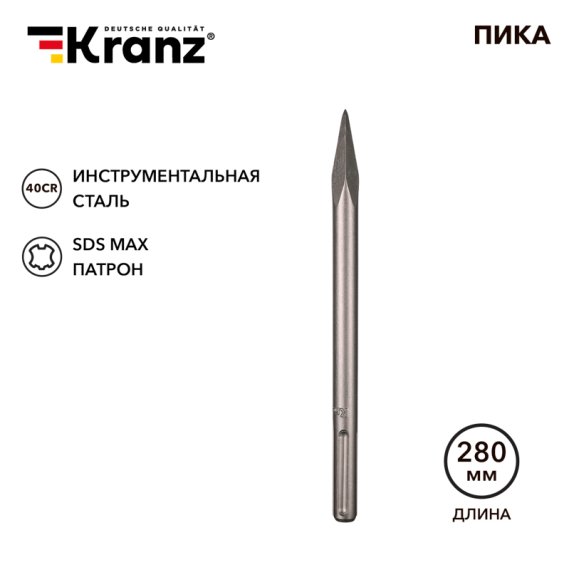 Фотография товара 'Kranz KR-91-0224 Пика 18х280мм, SDS MAX'