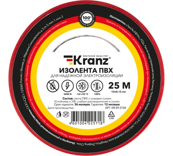 Фотография товара 'Kranz KR-09-2104 Изолента ПВХ 0.13х15 мм, 25 м'