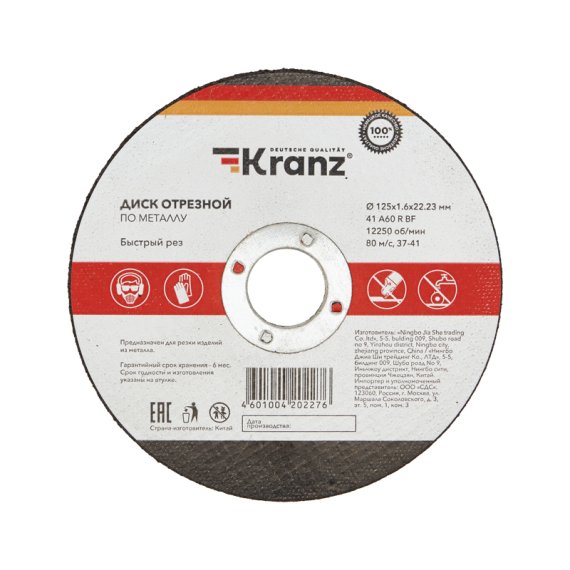 Фотография товара 'Kranz KR-90-0914 Диск отрезной по металлу 125х1,6х22,23мм'