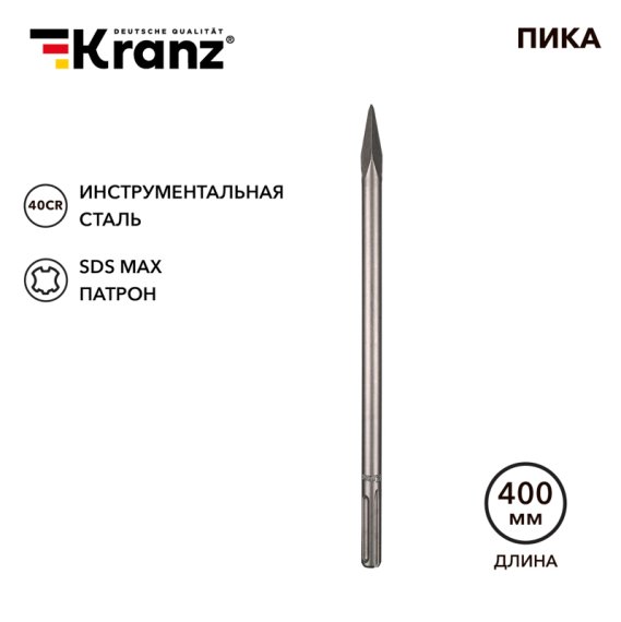 Фотография товара 'Kranz KR-91-0225 Пика 18х400мм, SDS MAX ен'
