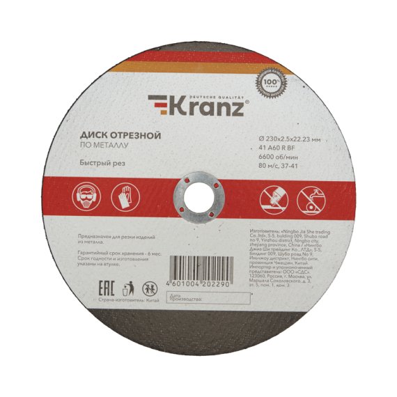Фотография товара 'Kranz KR-90-0945 Диск отрезной по металлу 230х2,5х22,23мм'