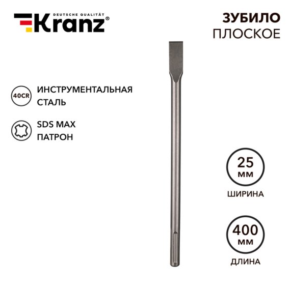 Фотография товара 'Kranz KR-91-0222 Зубило плоское 18х25х400мм, SDS MAX'