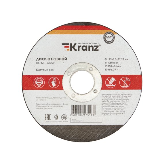 Фотография товара 'Kranz KR-90-0902Диск отрезной по металлу 115х1,0х22,23мм'