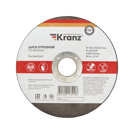Фотография товара 'Kranz KR-90-0912 Диск отрезной по металлу 125х1,0х22,23мм'
