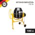 Фотография товара 'Kranz KR-16-1105 Бетоносмеситель KR-180, 700Вт, 180л'